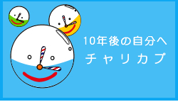 チャリボラカット