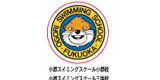 小郡スイミングスクール
